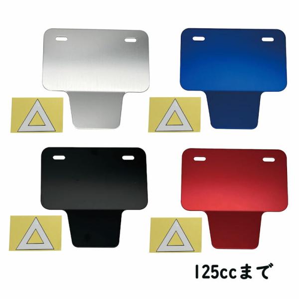 POSH ポッシュ ナンバープレートホルダ 角小型(50〜125cc用） 三角ステッカー付き 汎用 ...