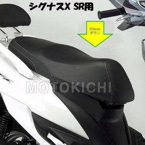 YAMAHA ヤマハ 純正 Y'S GEAR ローダウンシート CYGNUS-X 1YP シグナス