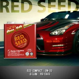 エンジンオイル REDSEED レッドシード 0W-20 ECO LINE COMPACT 3リットル缶 RS-CS03の商品画像