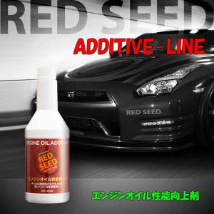 REDSEED レッドシード エンジンオイル添加剤 RS-YT300の商品画像