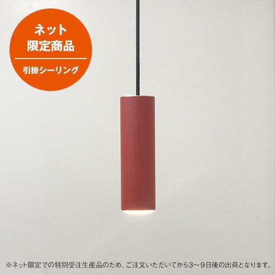 受注生産 ペンダントライト 赤  木目調 LED 天井照明 吊り下げ照明 シンプル ネット限定商品 ...