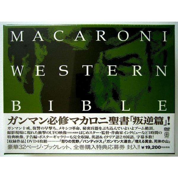 【中古】マカロニウエスタン　バイブル　SPECIAL DVD-BOX 「叛逆篇」〔DVD〕