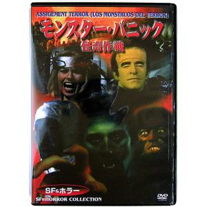 【中古】モンスター・パニック　怪奇作戦〔DVD〕｜motomachirhythmbox