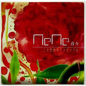 【中古】二十四節季アンサンブル　／　nene　音々 〔CD〕｜motomachirhythmbox