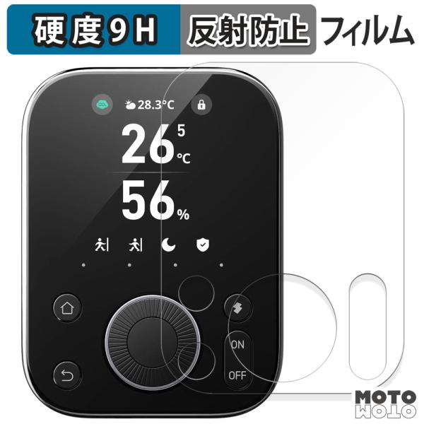 SwitchBot ハブ3 フィルム 9H高硬度 アンチグレア 保護フィルム 日本製