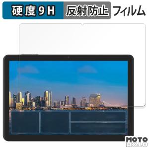 アイリスオーヤマ LUCA Tablet 10インチ TE10D2M64-V1B 向けの フィルム 9H高硬度 アンチグレア 保護フィルム 日本製