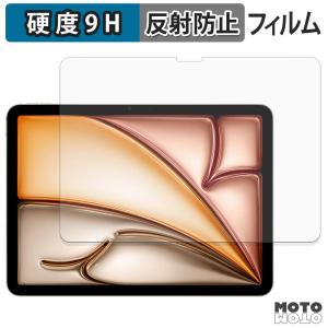 Apple iPad Air 11インチ ( M3 2025 / M4 2026 ) フィルム 9H高硬度 アンチグレア 保護フィルム