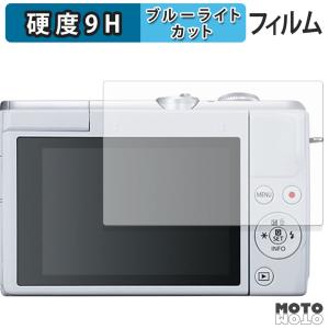 CANON EOS M200 / PowerShot G7 X Mark III / Mark III PowerShot 30th Anniversary Edition ブルーライトカット 保護フィルム 高硬度 アンチグレア