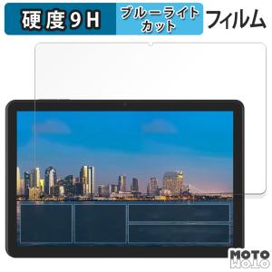 アイリスオーヤマ LUCA Tablet 10インチ TE10D2M64-V1B 向けの フィルム 9H高硬度 アンチグレア ブルーライトカット 保護フィルム 日本製