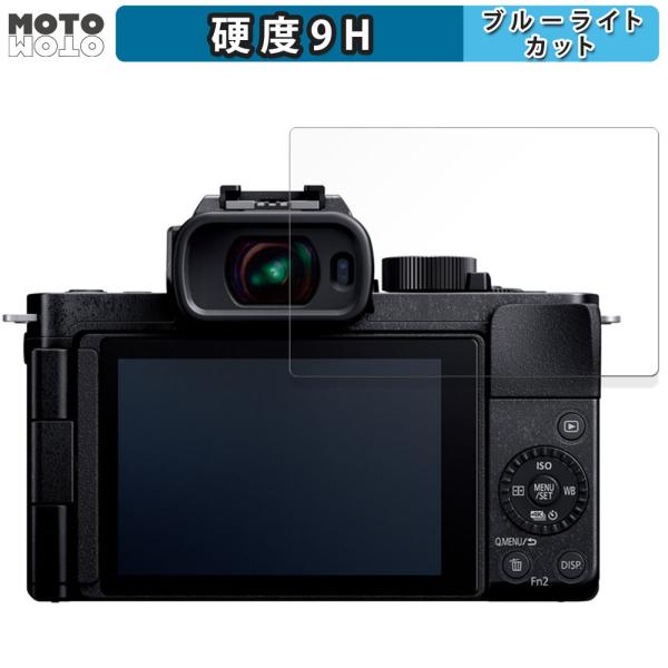 Panasonic LUMIX DC-G100D 向けの ブルーライトカット 保護 フィルム 高硬度...