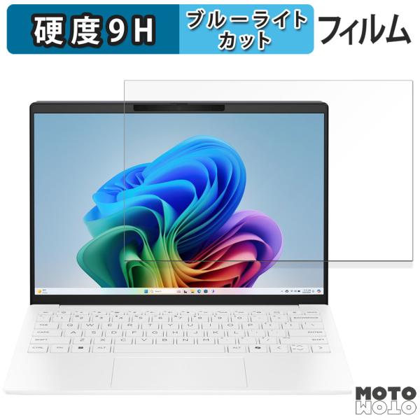 HP OmniBook 7 Aero 13-bg 13.3インチ 16:10 向けの保護フィルム高硬...
