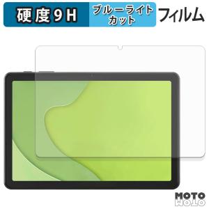 アイリスオーヤマ LUCA tablet TA10E1W63-V1 シリーズ フィルム 9H高硬度 光沢仕様 ブルーライトカット 保護フィルム