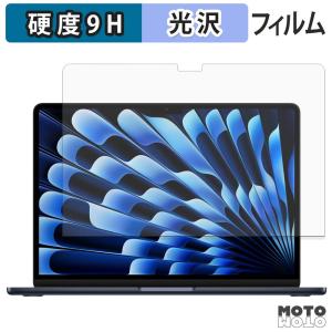 Apple MacBook Air 13インチ ( 2026年モデル M5 / 2025年モデル M4 ) フィルム 高硬度 光沢仕様 保護フィルム