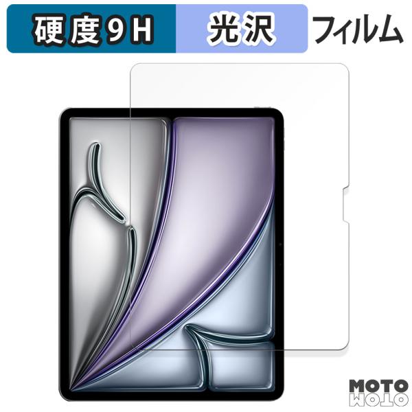 Apple iPad Air 13インチ M2 2024 向けの フィルム 9H高硬度 光沢仕様 保...