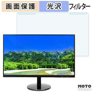 取り外し簡単 PASOUL IPASON E241 23.8インチ 16:9 向けの ブルーライトカット 保護 フィルター 光沢仕様