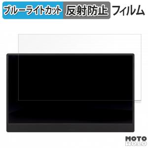 Verbatim PM-14 対応 ブルーライトカット フィルム 液晶保護フィルム 反射低減