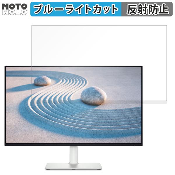 Dell S2725DS 27インチ 16:9 対応 ブルーライトカット 反射低減 フィルム 液晶保...