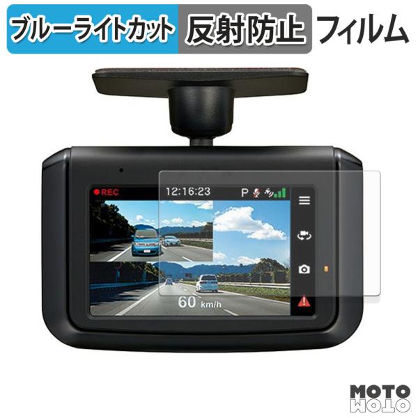 KENWOOD DRV-G50W / DRV-R30S ブルーライトカット フィルム アンチグレア ...