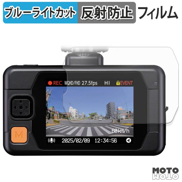 コムテック ZDR065 ブルーライトカット フィルム アンチグレア 保護 フィルム