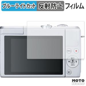 CANON EOS M200 / PowerShot G7 X Mark III / Mark III PowerShot 30th Anniversary Edition ブルーライトカット フィルム アンチグレア 保護 フィルム