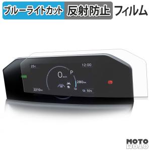 TOYOTA bZ4X XEAM11 / XEAM15 マイナーチェンジモデル (2025.10~現行) メーター ブルーライトカット フィルム アンチグレア 保護 フィルム｜モットモット ヤフー店