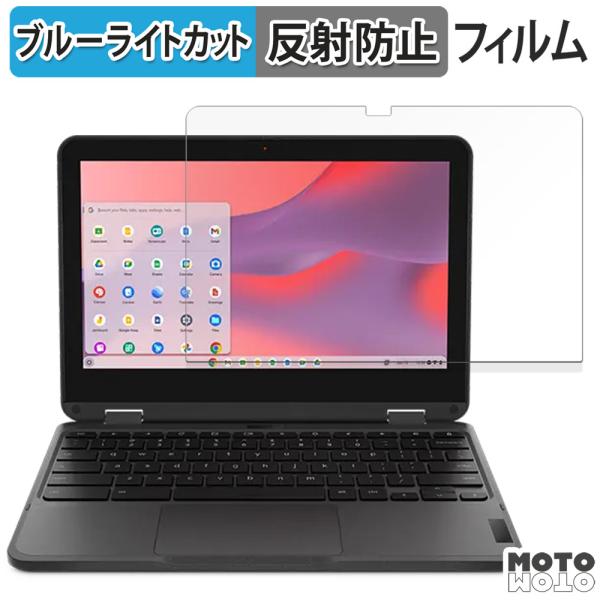 Lenovo 500e Chromebook Gen 4s フィルム アンチグレア ブルーライトカッ...