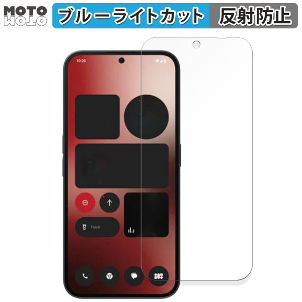 Nothing Phone (2a) 向けの フィルム アンチグレア ブルーライトカット 保護フィル...