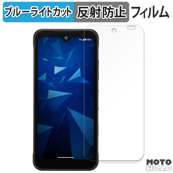 京セラ DIGNO BX3 / DIGNO BX3 Plus 向けの フィルム アンチグレア ブルー...
