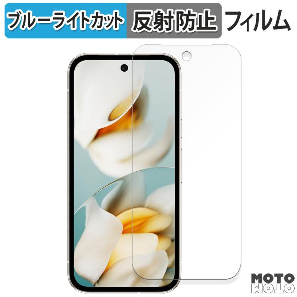 Google Pixel 9a インカメラ穴あり フィルム アンチグレア ブルーライトカット 保護フ...