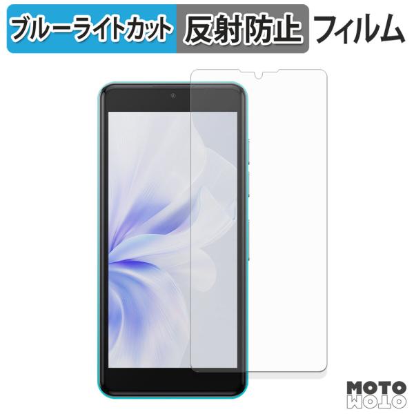 Phonemax Q9 mini フィルム アンチグレア ブルーライトカット 保護フィルム 日本製