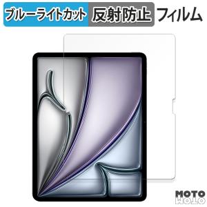 Apple iPad Air 11インチ M2 2024 向けの フィルム アンチグレア ブルーライトカット 保護フィルム 日本製｜motomoto