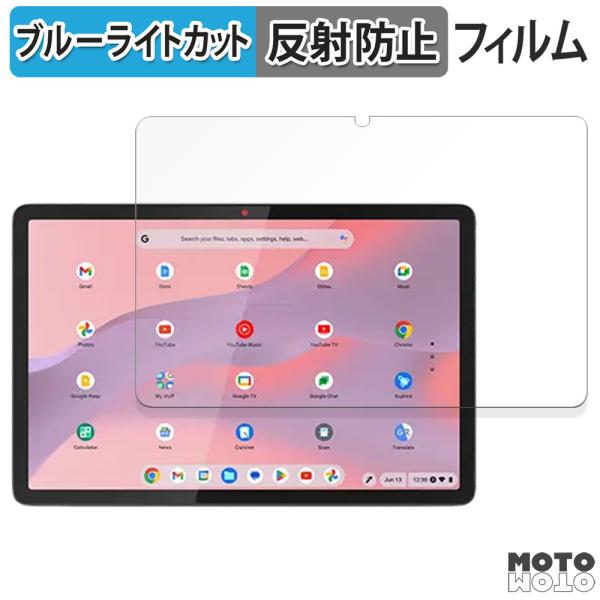 Lenovo Chromebook Duet Gen 9 向けの フィルム アンチグレア ブルーライ...