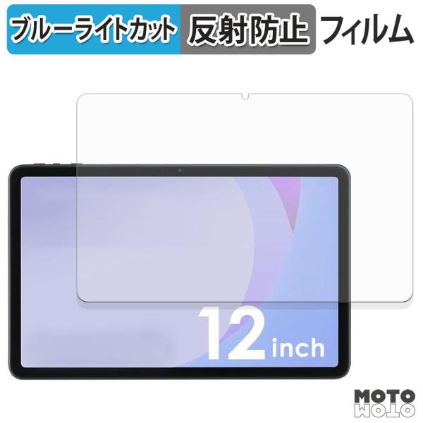 アイリスオーヤマ LUCA TM12E2W74-AZ1B フィルム アンチグレア ブルーライトカット...