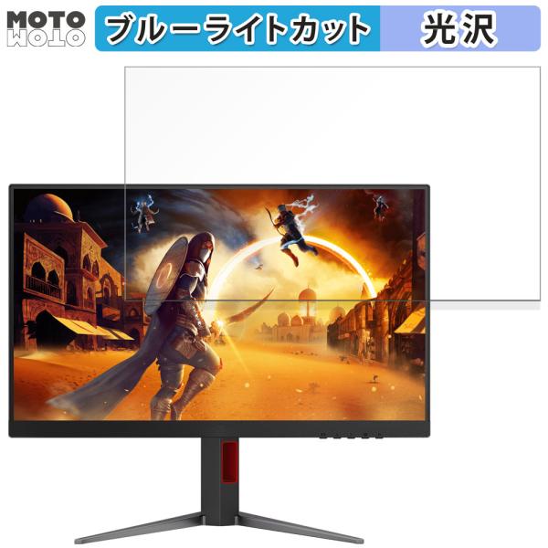 AOC 27G4/11 27インチ 16:9 対応 ブルーライトカット フィルム 液晶保護フィルム ...