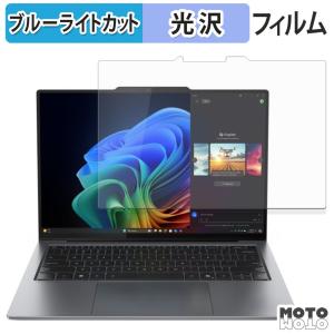 Lenovo ThinkPad X9 14 Gen 1 Aura Edition 14型 (マルチタッチパネルモデル)(ベゼルなし) フィルム 光沢仕様 ブルーライトカット 保護 フィルム 日本製