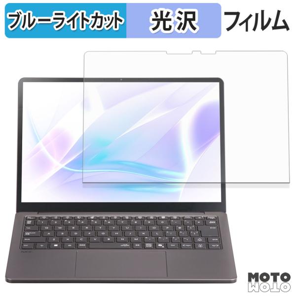 NEC LAVIE SOL ( 13.3型ワイド 2025年秋冬モデル ) フィルム 光沢仕様 ブル...
