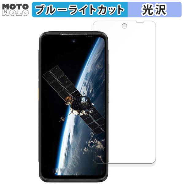 Ulefone Armor 23 Ultra 向けの フィルム 光沢仕様 ブルーライトカット 保護フ...