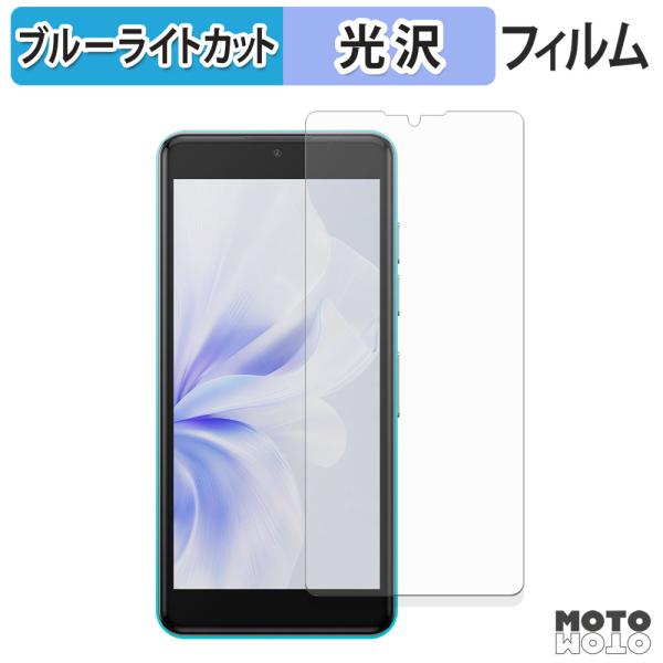 Phonemax Q9 mini フィルム 光沢仕様 ブルーライトカット 保護フィルム 日本製