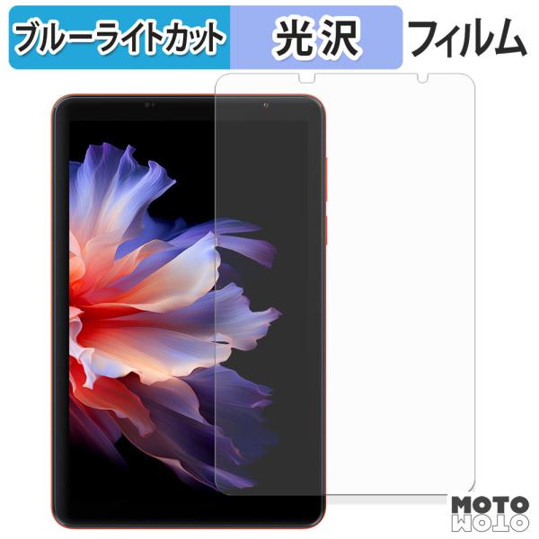 Blackview ZENO 1 フィルム 光沢仕様 ブルーライトカット 保護フィルム 日本製
