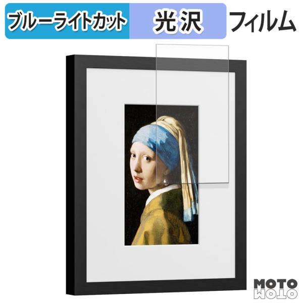 SwitchBot AIアートキャンバス 7.3インチ フィルム 光沢仕様 ブルーライトカット 保護...