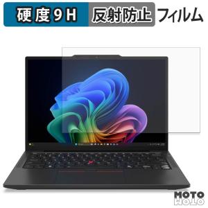 Lenovo ThinkPad X13 Gen 7 ( マルチタッチ非対応モデル ) ガラスフィルム (極薄ファイバー) 保護フィルム 高硬度 アンチグレア フィルム