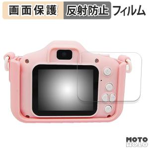 CIMELR キッズカメラ LN / A02 / X5 向けの フィルム アンチグレア 保護フィルム 日本製