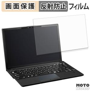 富士通 LIFEBOOK U9313/M フィルム アンチグレア 液晶 保護フィルム｜モットモット ヤフー店