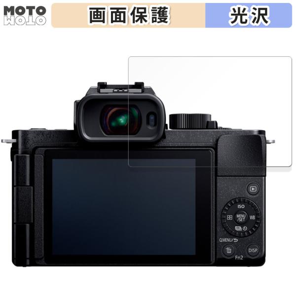 Panasonic LUMIX DC-G100D 向けの 保護 フィルム 光沢仕様