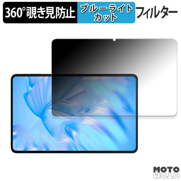 OUKITEL OT5S 向けの 360度 覗き見防止 ブルーライトカット 保護フィルム 日本製