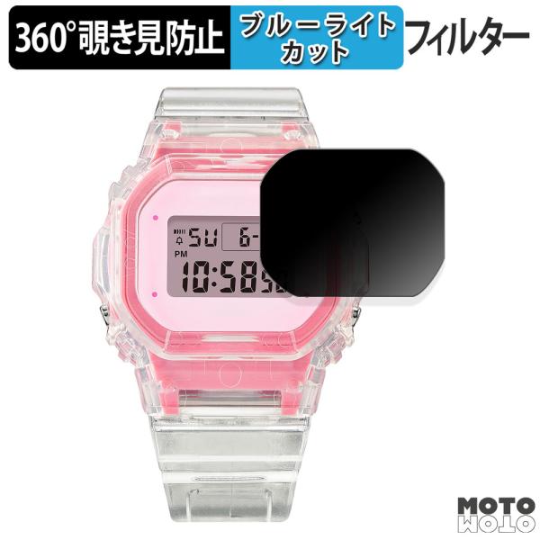 CASIO BABY-G BGD-565シリーズ 向けの 360度 覗き見防止 ブルーライトカット ...