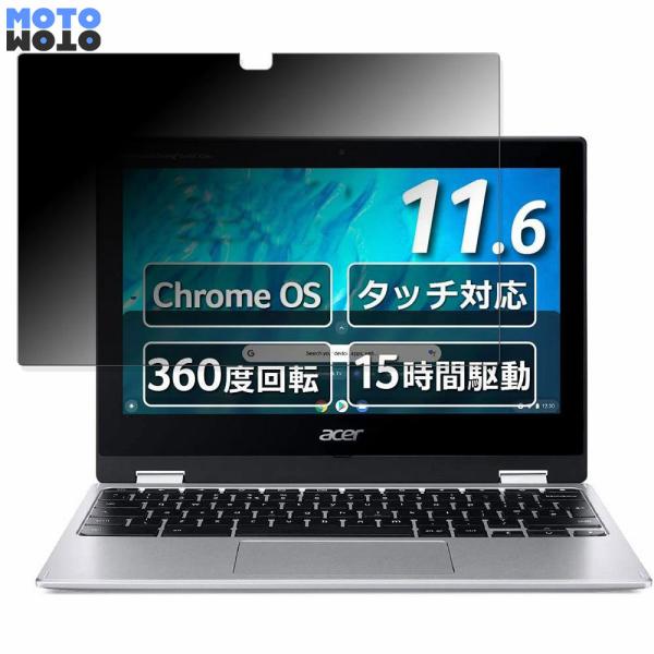 acer CP311-3H-A14P ( Spin 311 ) 向けの 覗き見防止 フィルム ブルー...