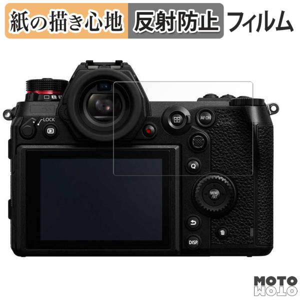 Panasonic LUMIX DC-S1R 向けの ペーパーライク フィルム 保護フィルム アンチ...