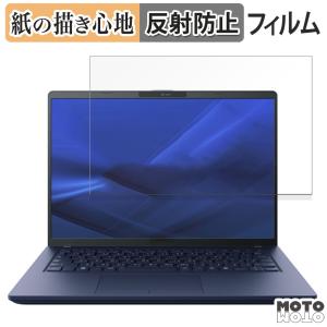 dynabook X74/LY 14インチ 16:10 向けの ペーパーライク フィルム 液晶 保護フィルム アンチグレア