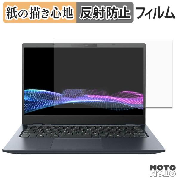 dynabook G83/NA 向けのペーパーライク フィルム 液晶 保護フィルム アンチグレア